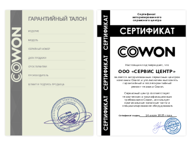 Сертификат Cowon